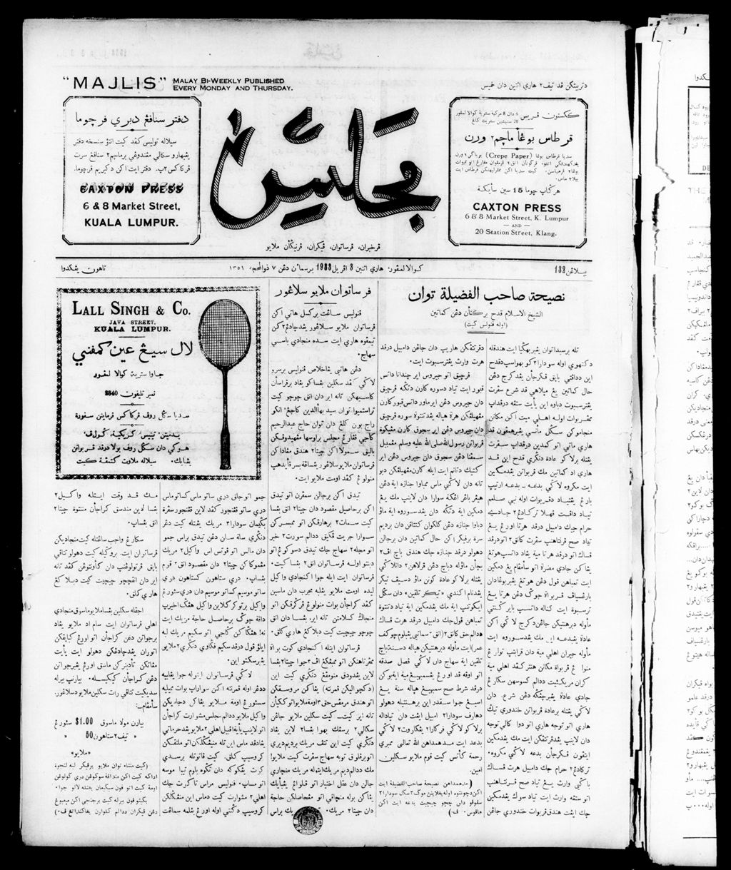 Miniature of Majlis 03 April 1933