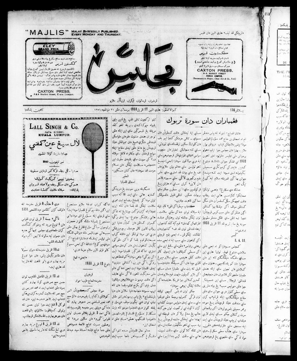 Miniature of Majlis 17 April 1933