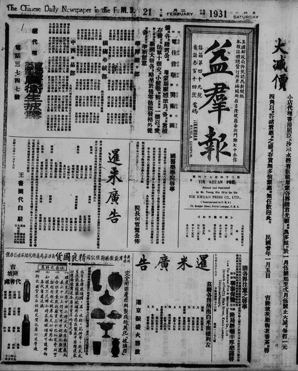 Miniature of 益群报 1931年02月21日