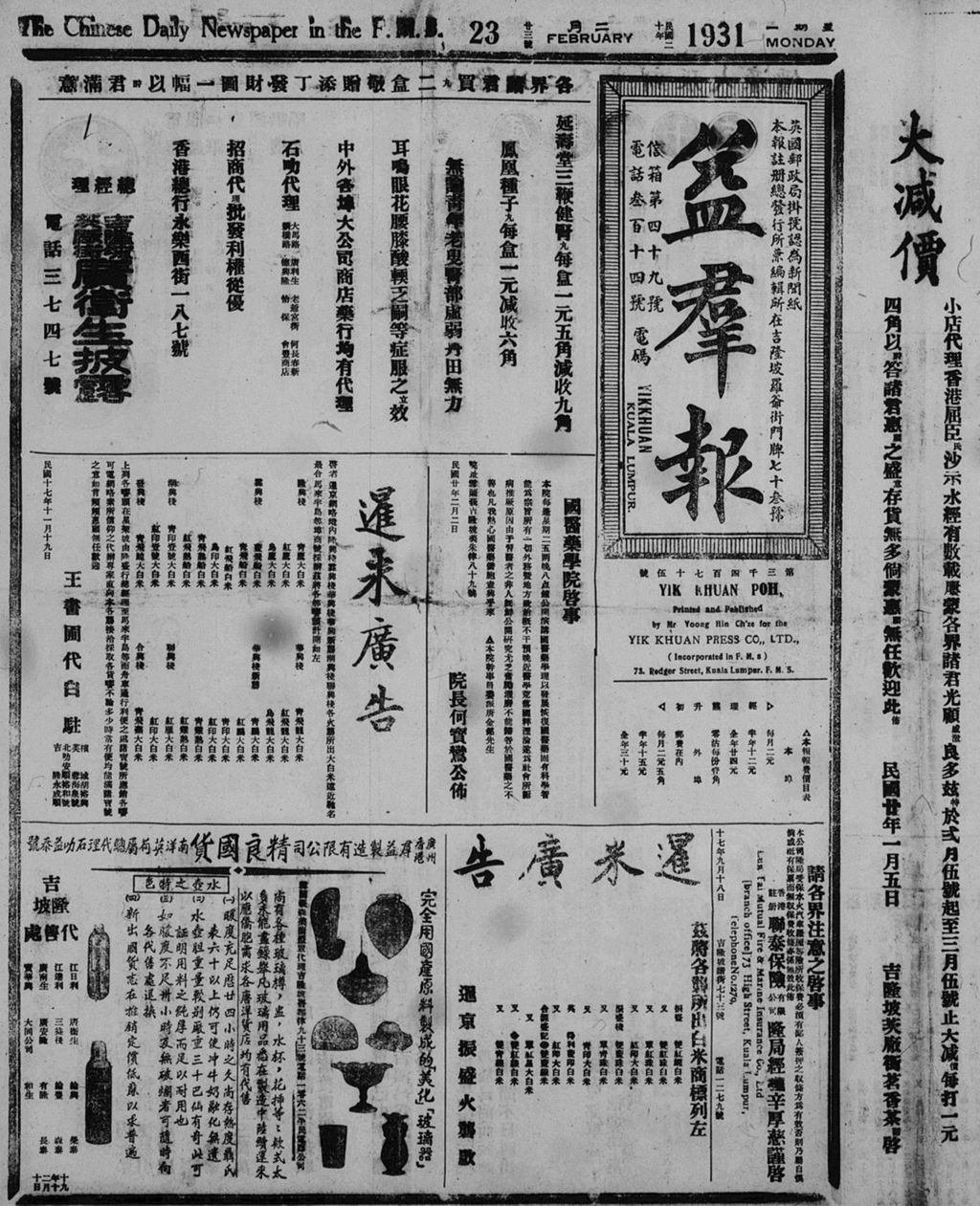 Miniature of 益群报 1931年02月23日