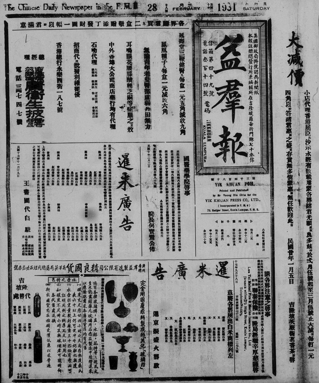 Miniature of 益群报 1931年02月28日