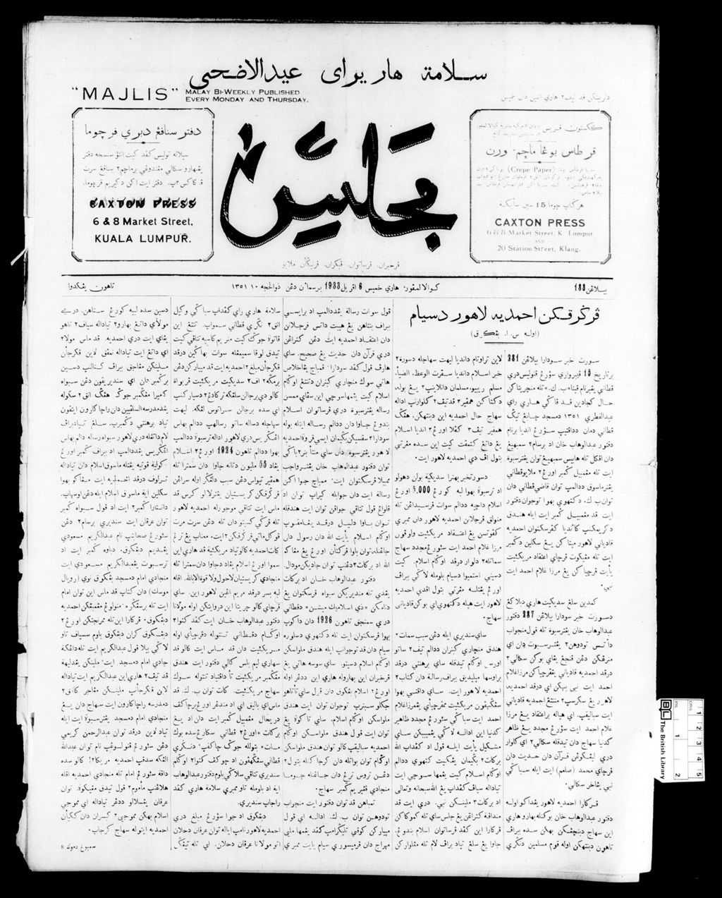 Miniature of Majlis 06 April 1933