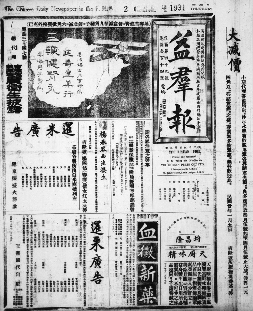 Miniature of 益群报 1931年04月02日