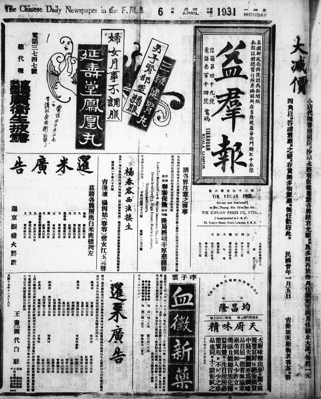 Miniature of 益群报 1931年04月06日