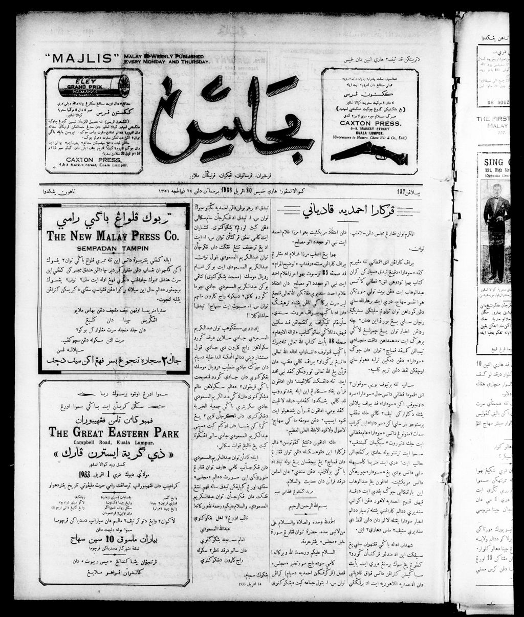 Miniature of Majlis 20 April 1933