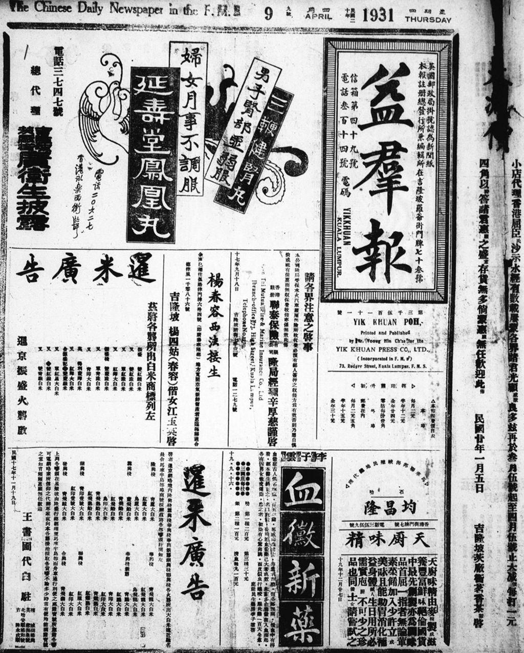 Miniature of 益群报 1931年04月09日