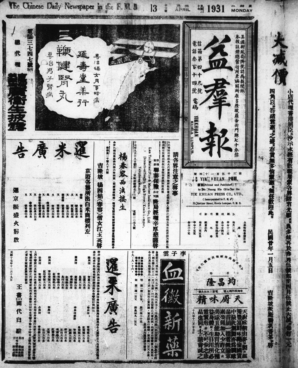 Miniature of 益群报 1931年04月13日