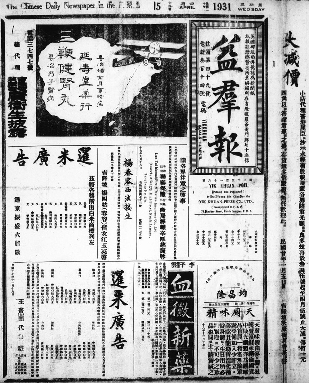 Miniature of 益群报 1931年04月15日