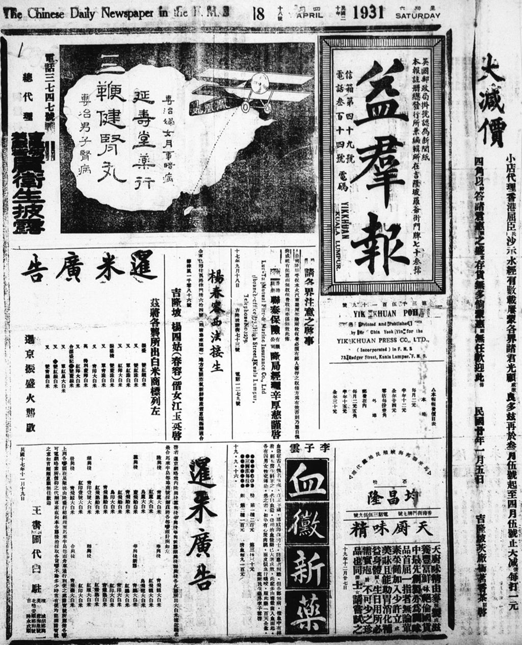 Miniature of 益群报 1931年04月18日