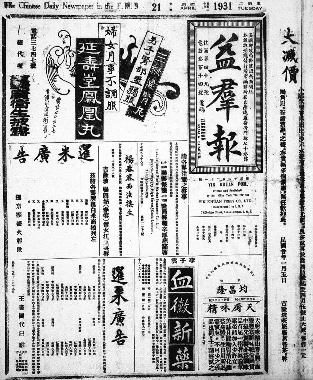 Miniature of 益群报 1931年04月21日