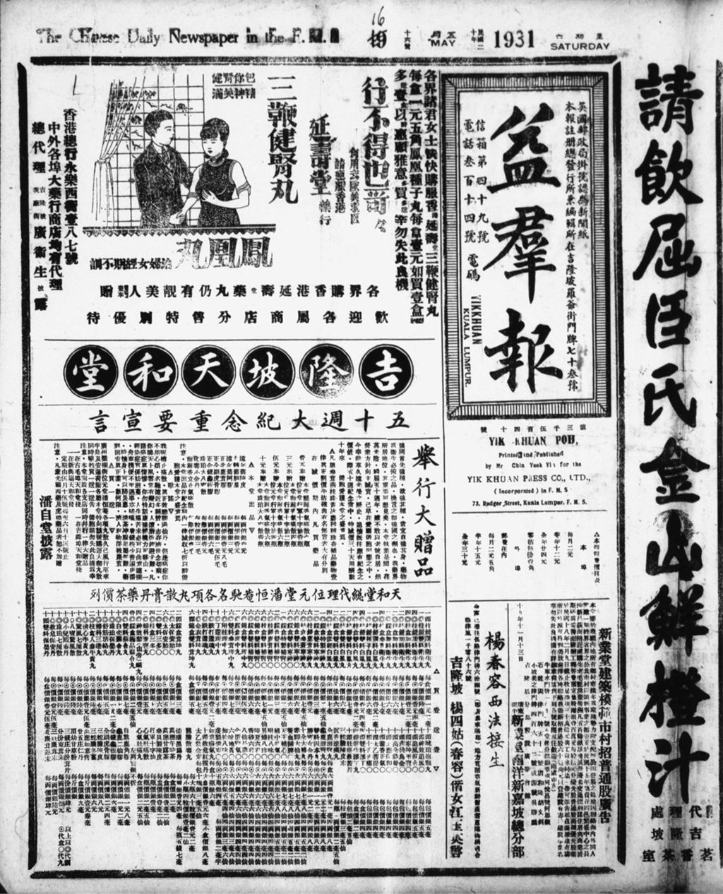 Miniature of 益群报 1931年05月16日