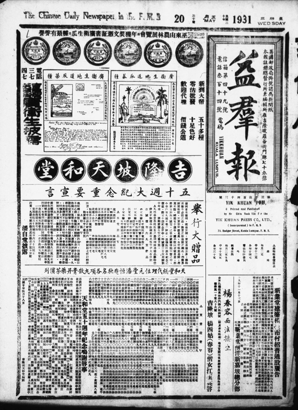 Miniature of 益群报 1931年05月20日