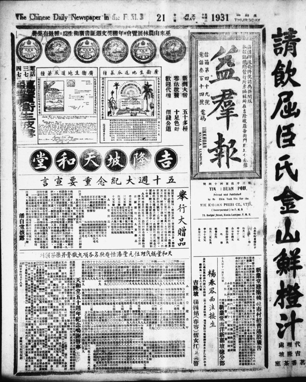 Miniature of 益群报 1931年05月21日