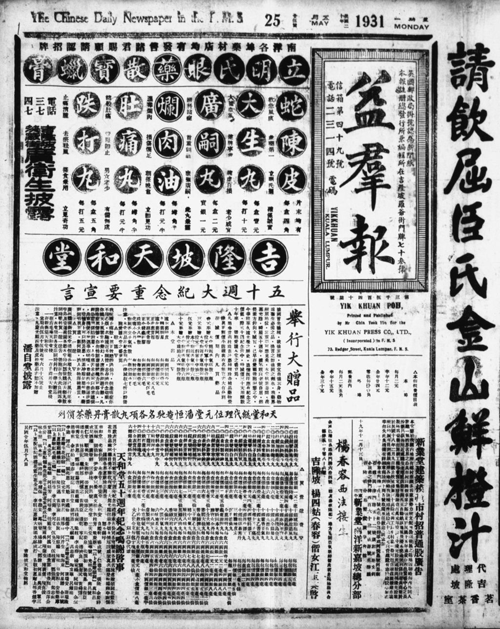 Miniature of 益群报 1931年05月25日