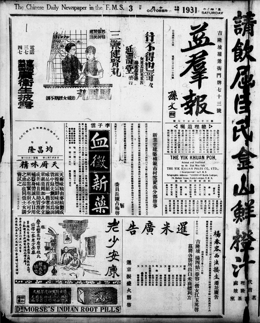 Miniature of 益群报 1931年10月03日