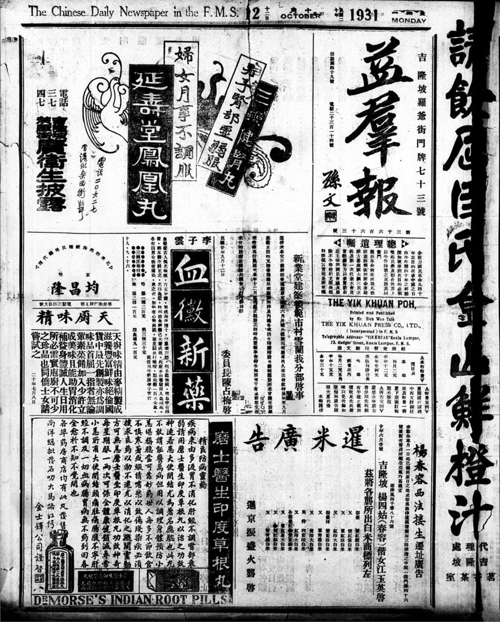 Miniature of 益群报 1931年10月12日