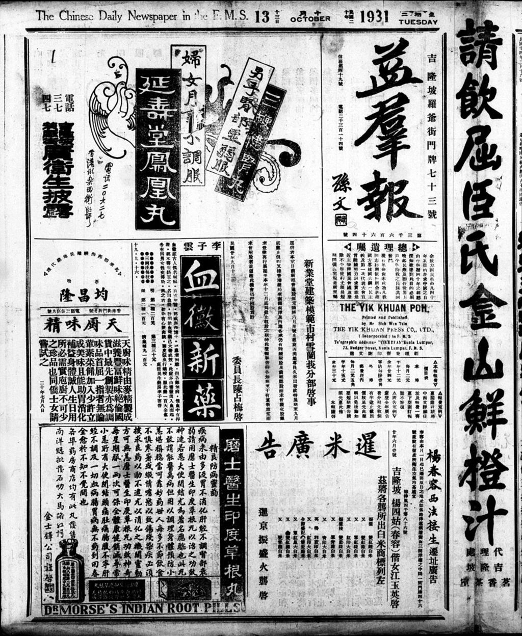 Miniature of 益群报 1931年10月13日