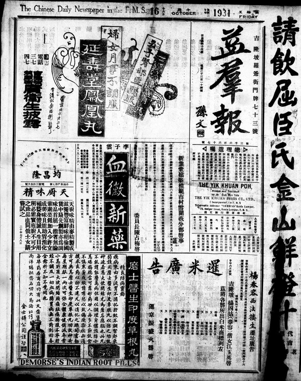 Miniature of 益群报 1931年10月16日