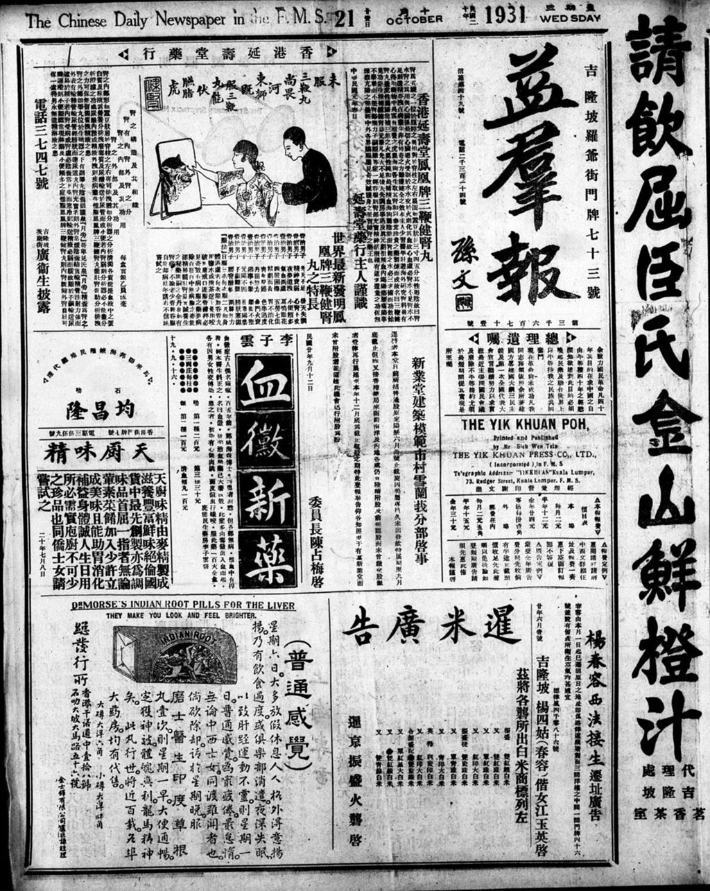 Miniature of 益群报 1931年10月21日