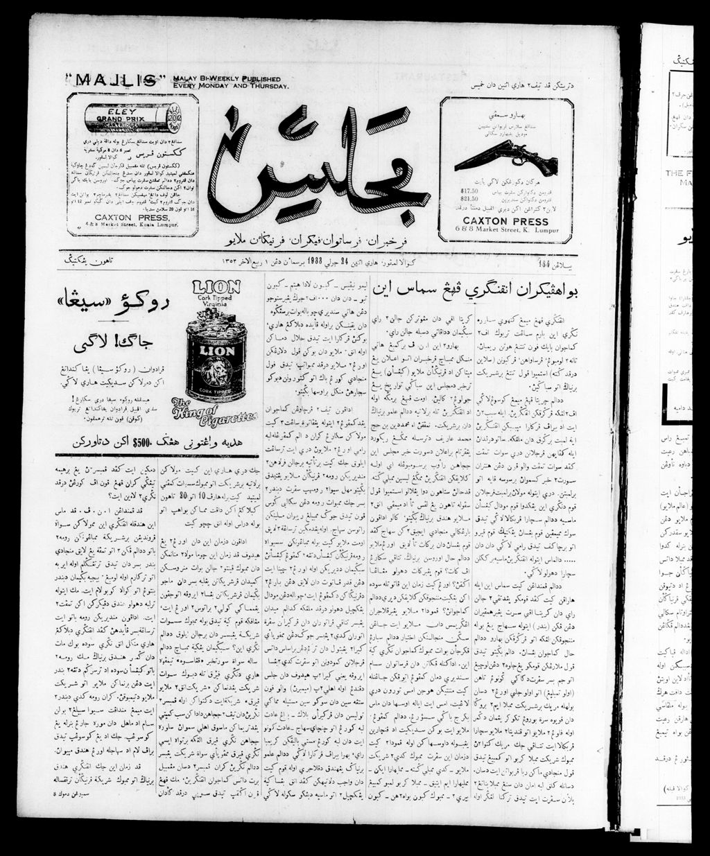 Miniature of Majlis 24 July 1933