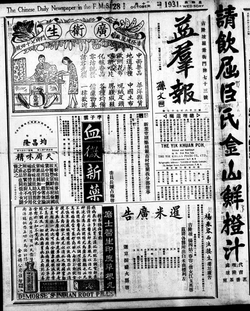 Miniature of 益群报 1931年10月28日