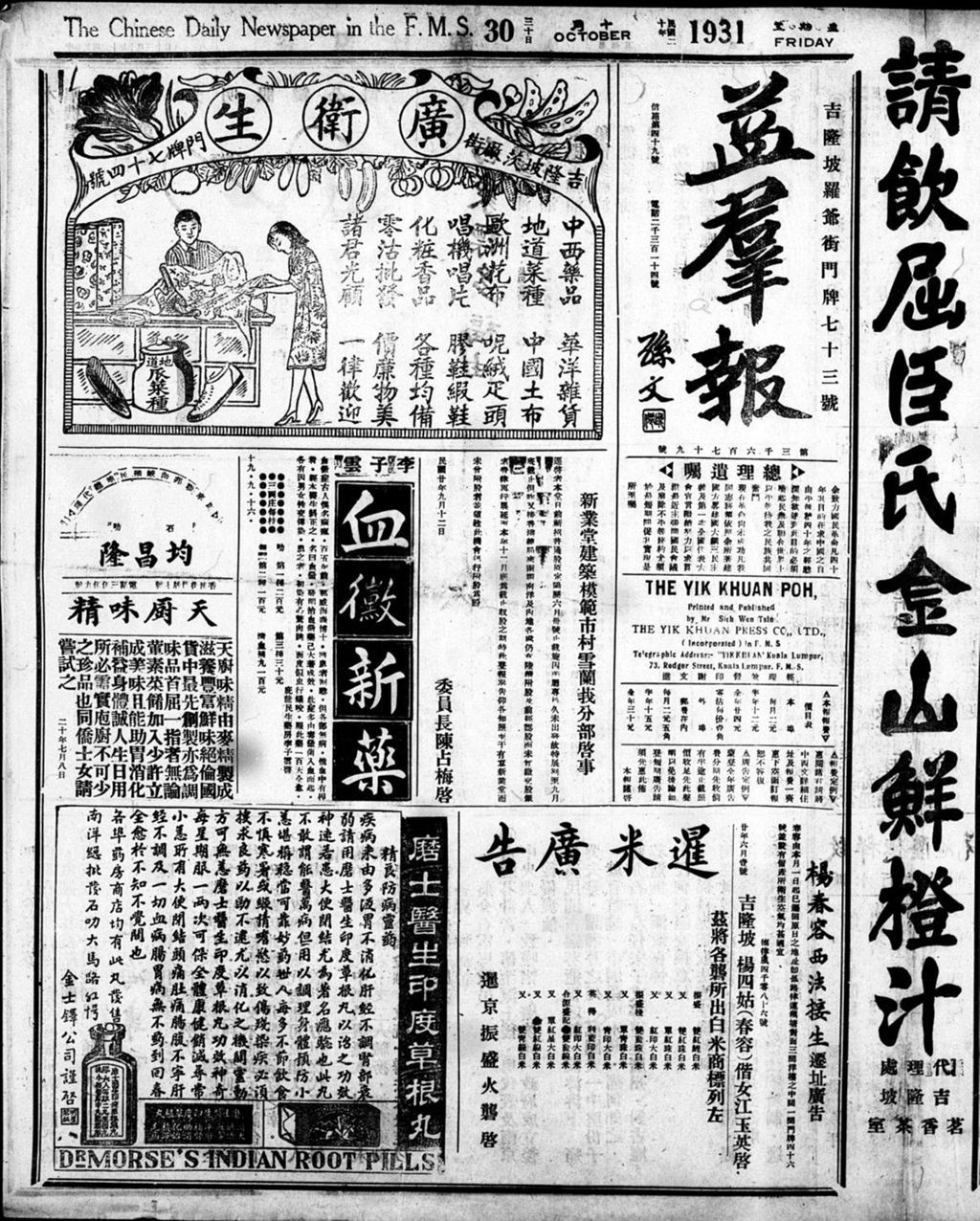 Miniature of 益群报 1931年10月30日