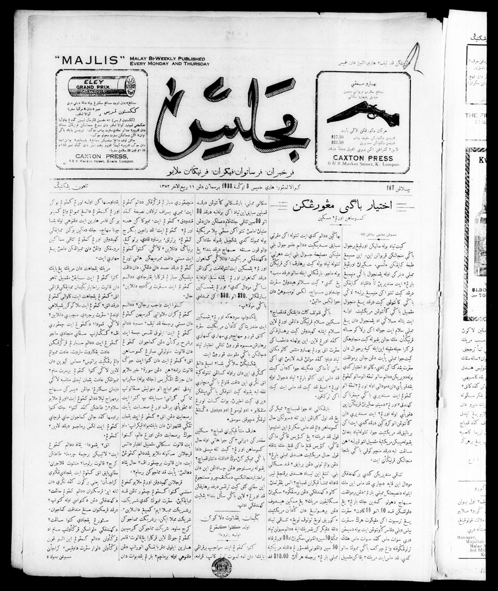 Miniature of Majlis 03 August 1933