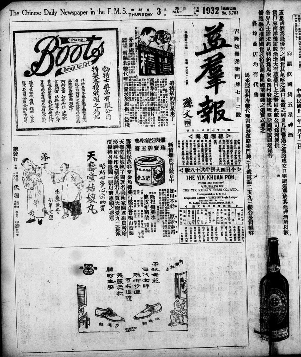 Miniature of 益群报 1932年03月03日