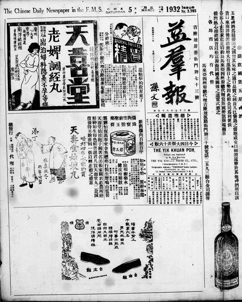 Miniature of 益群报 1932年03月05日