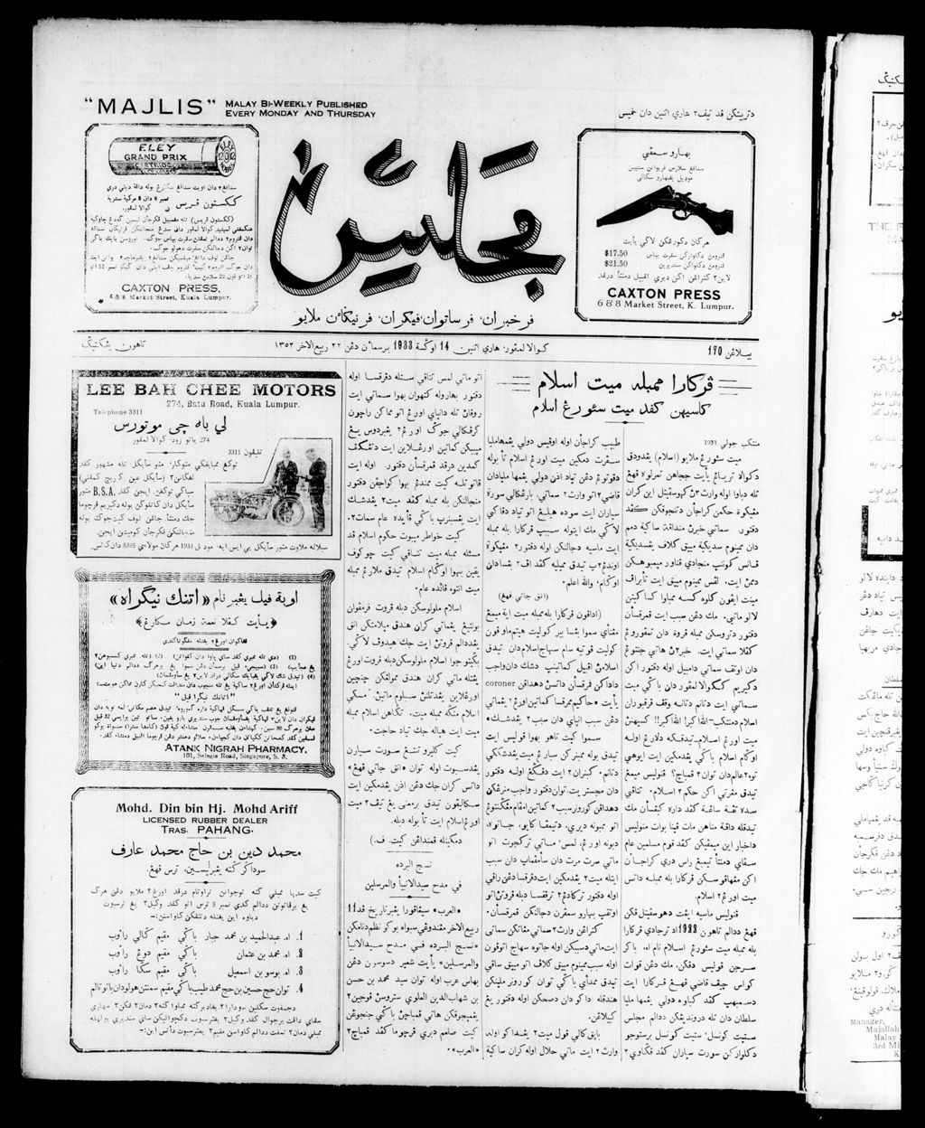 Miniature of Majlis 14 August 1933