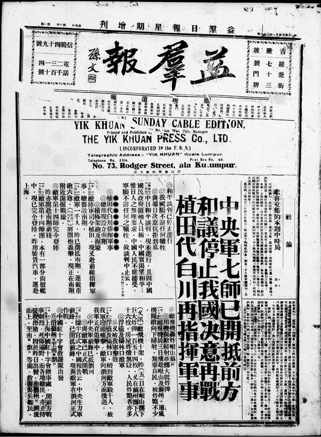 Miniature of 益群报 1932年03月06日