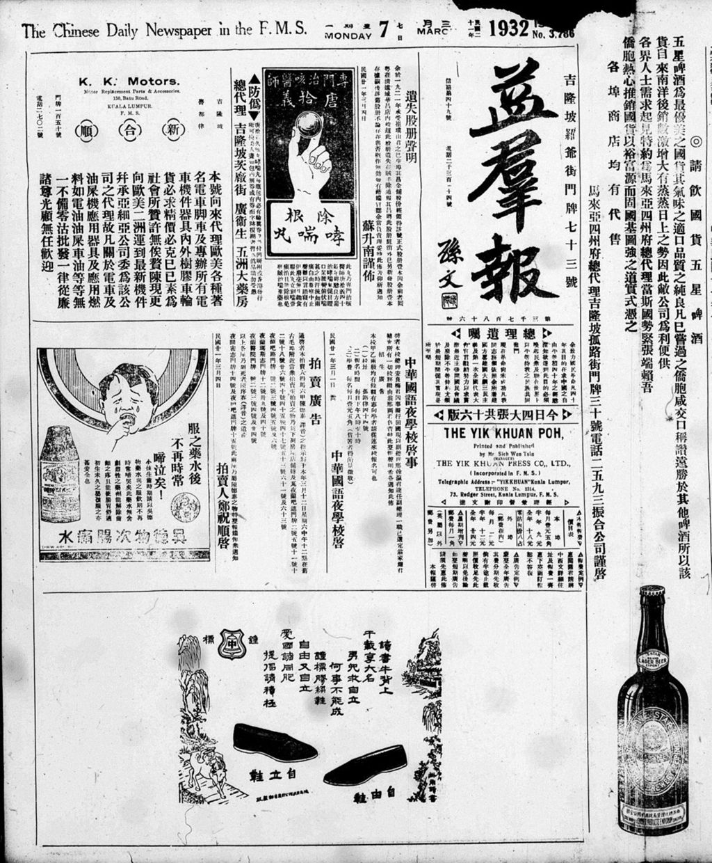 Miniature of 益群报 1932年03月07日