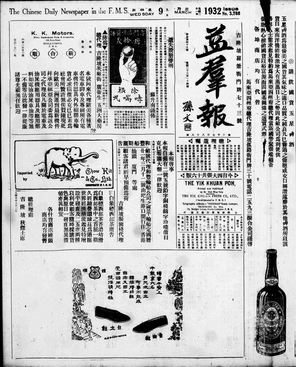 Miniature of 益群报 1932年03月09日