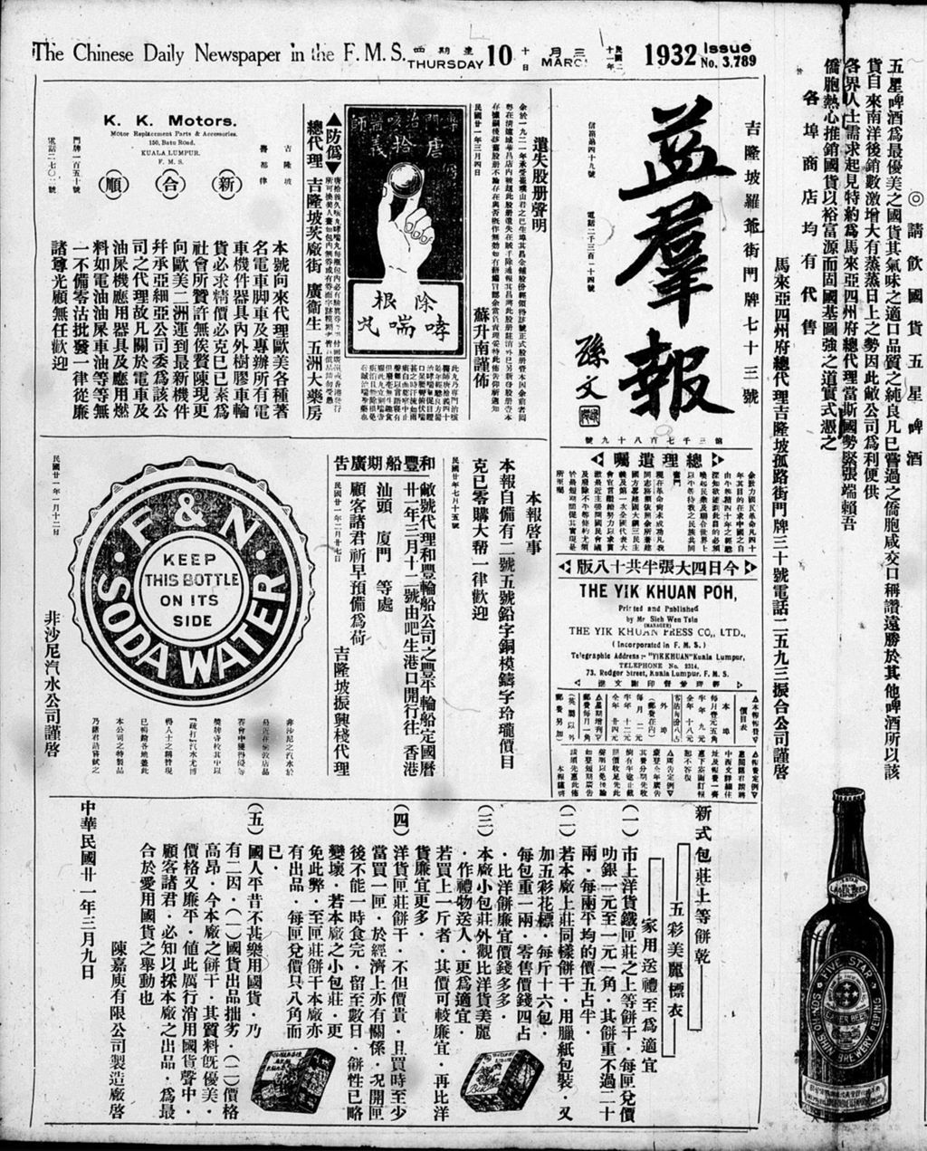 Miniature of 益群报 1932年03月10日