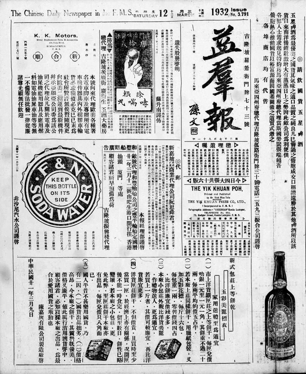 Miniature of 益群报 1932年03月12日