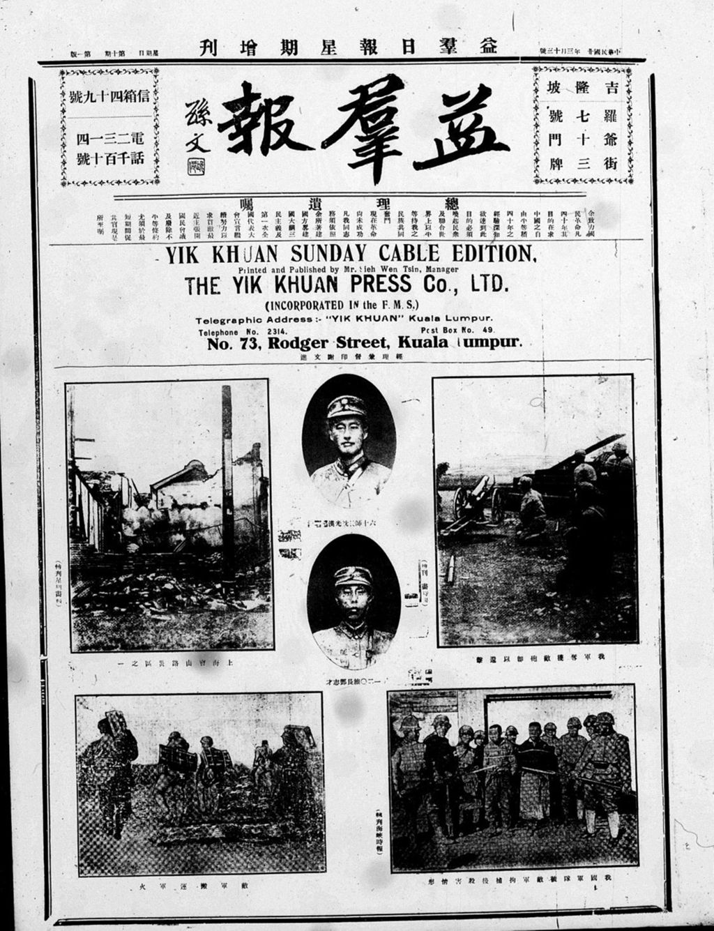 Miniature of 益群报 1932年03月13日