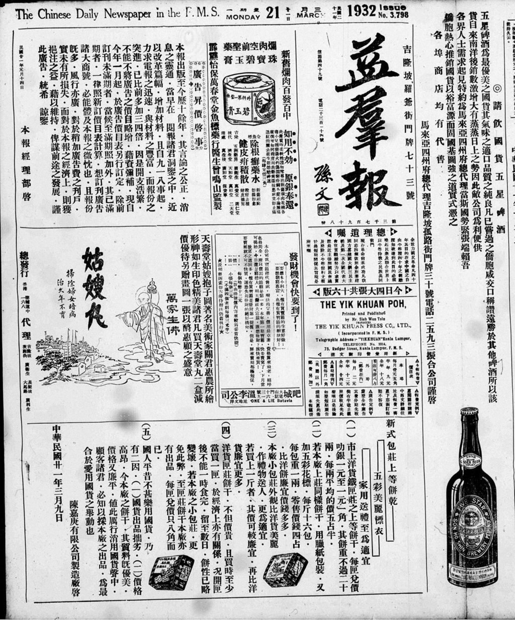 Miniature of 益群报 1932年03月21日