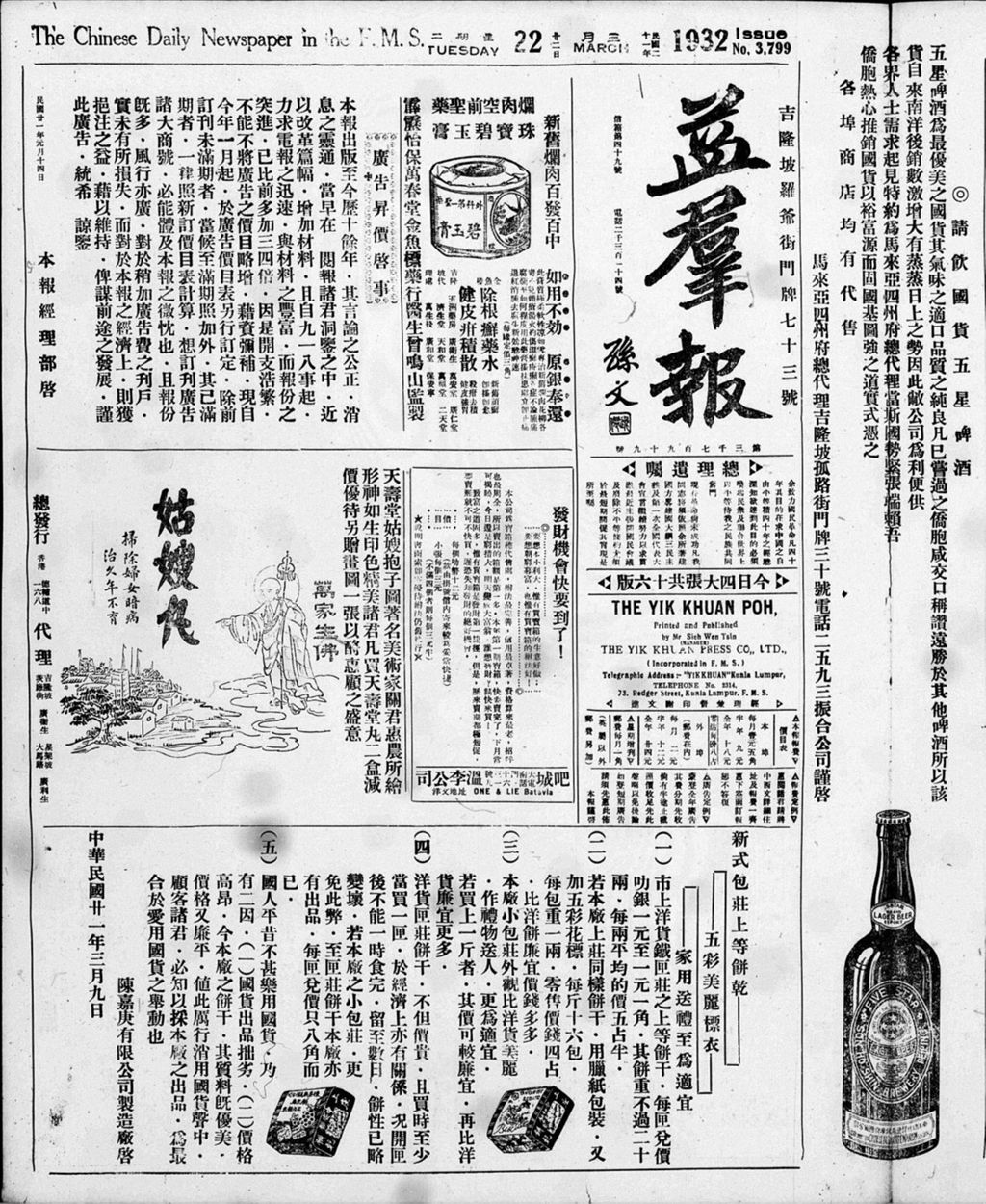 Miniature of 益群报 1932年03月22日