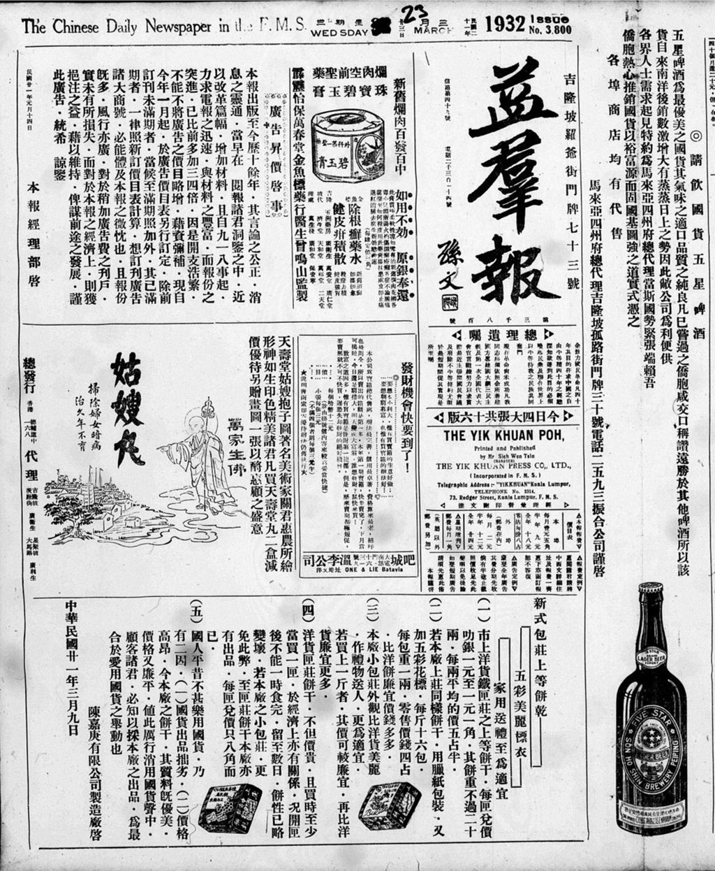 Miniature of 益群报 1932年03月23日