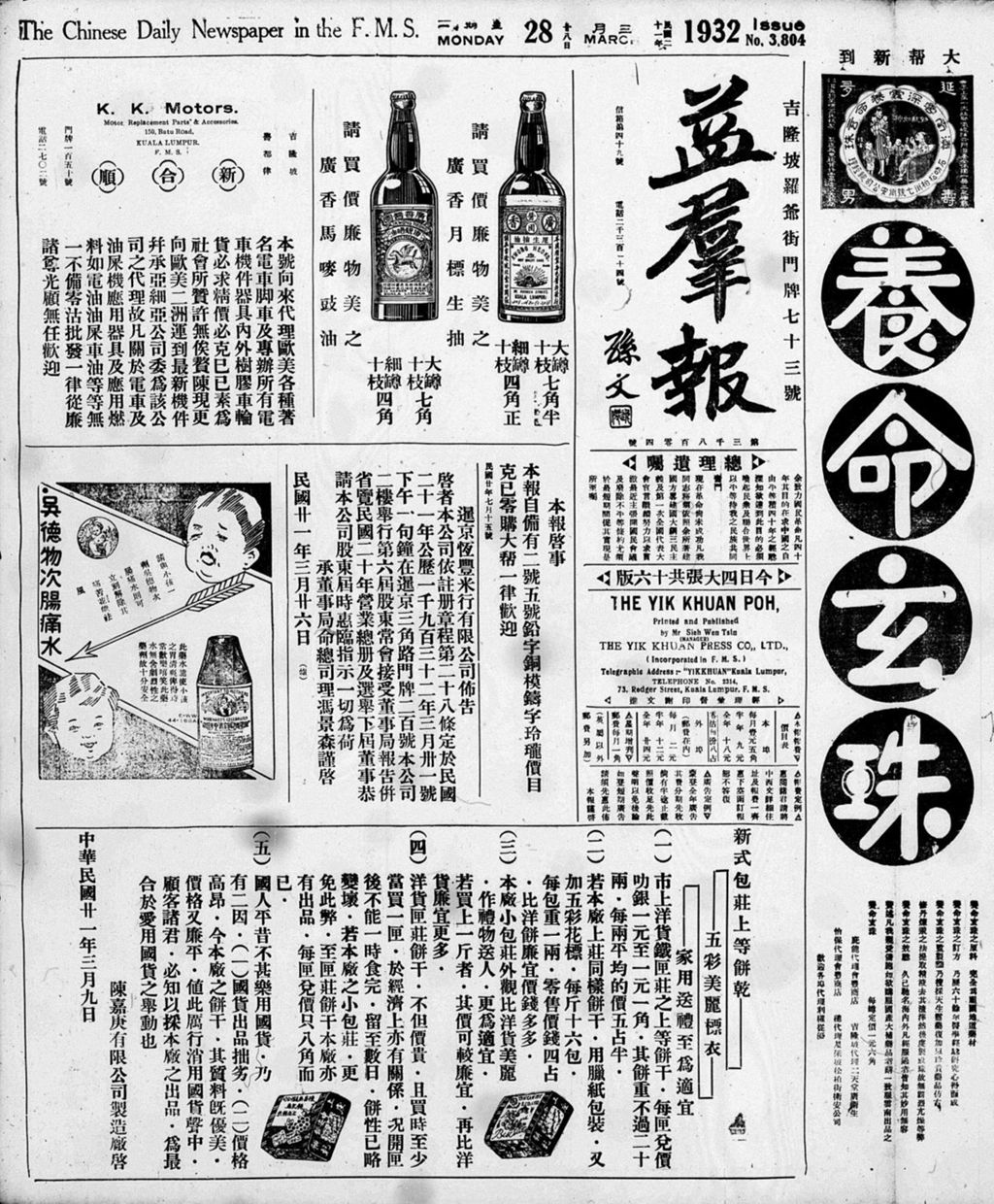 Miniature of 益群报 1932年03月28日