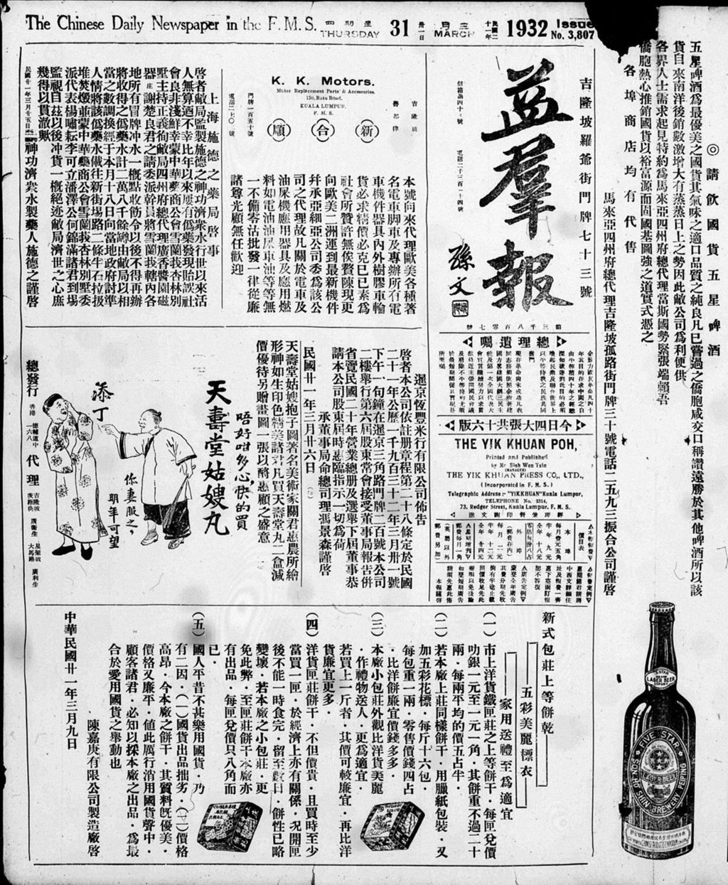 Miniature of 益群报 1932年03月31日