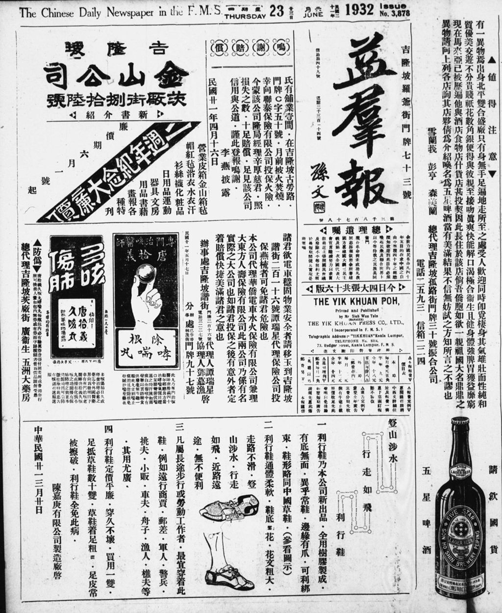 Miniature of 益群报 1932年06月23日