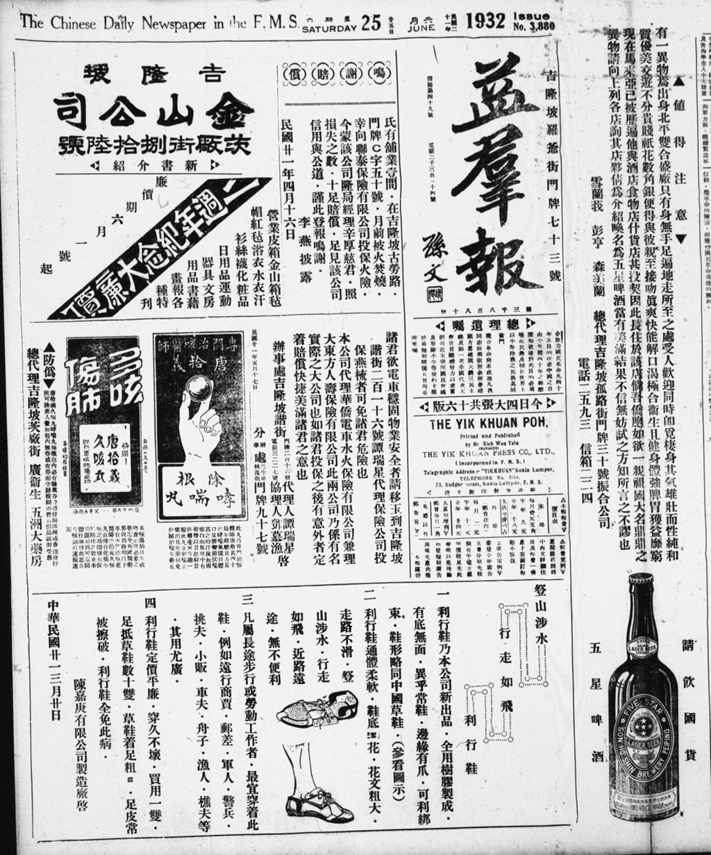 Miniature of 益群报 1932年06月25日