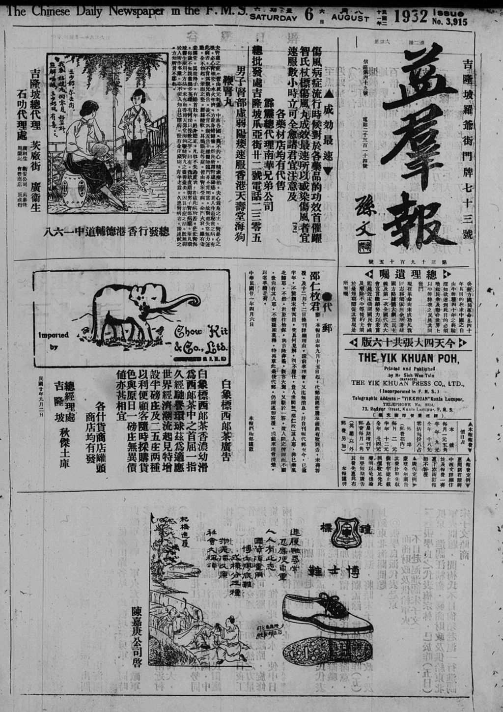 Miniature of 益群报 1932年08月06日