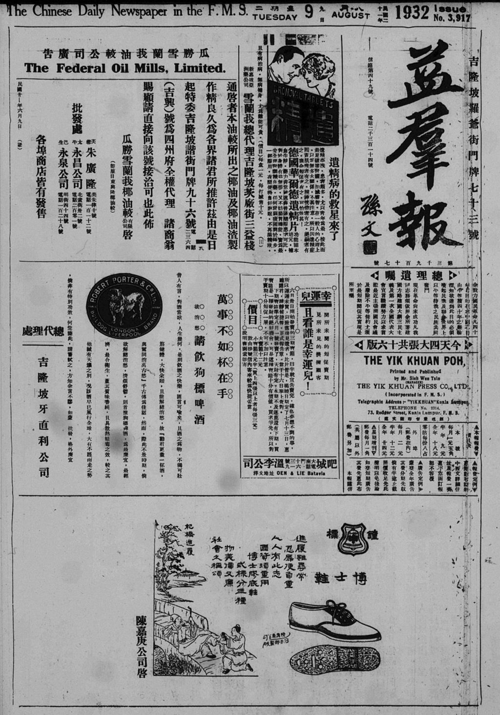 Miniature of 益群报 1932年08月09日