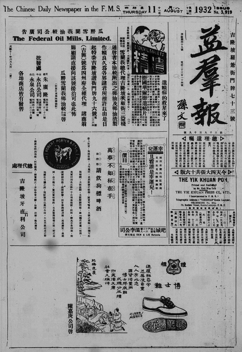 Miniature of 益群报 1932年08月11日