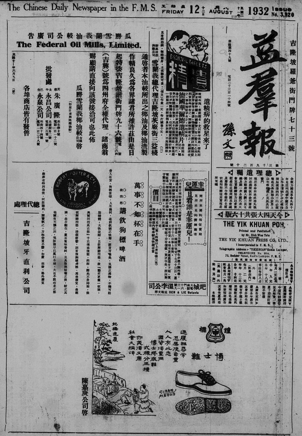 Miniature of 益群报 1932年08月12日