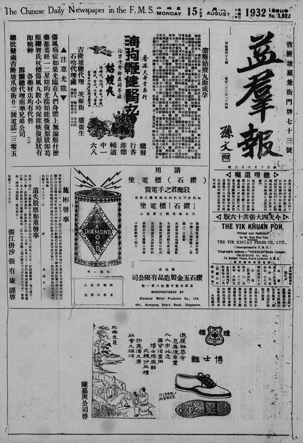 Miniature of 益群报 1932年08月15日