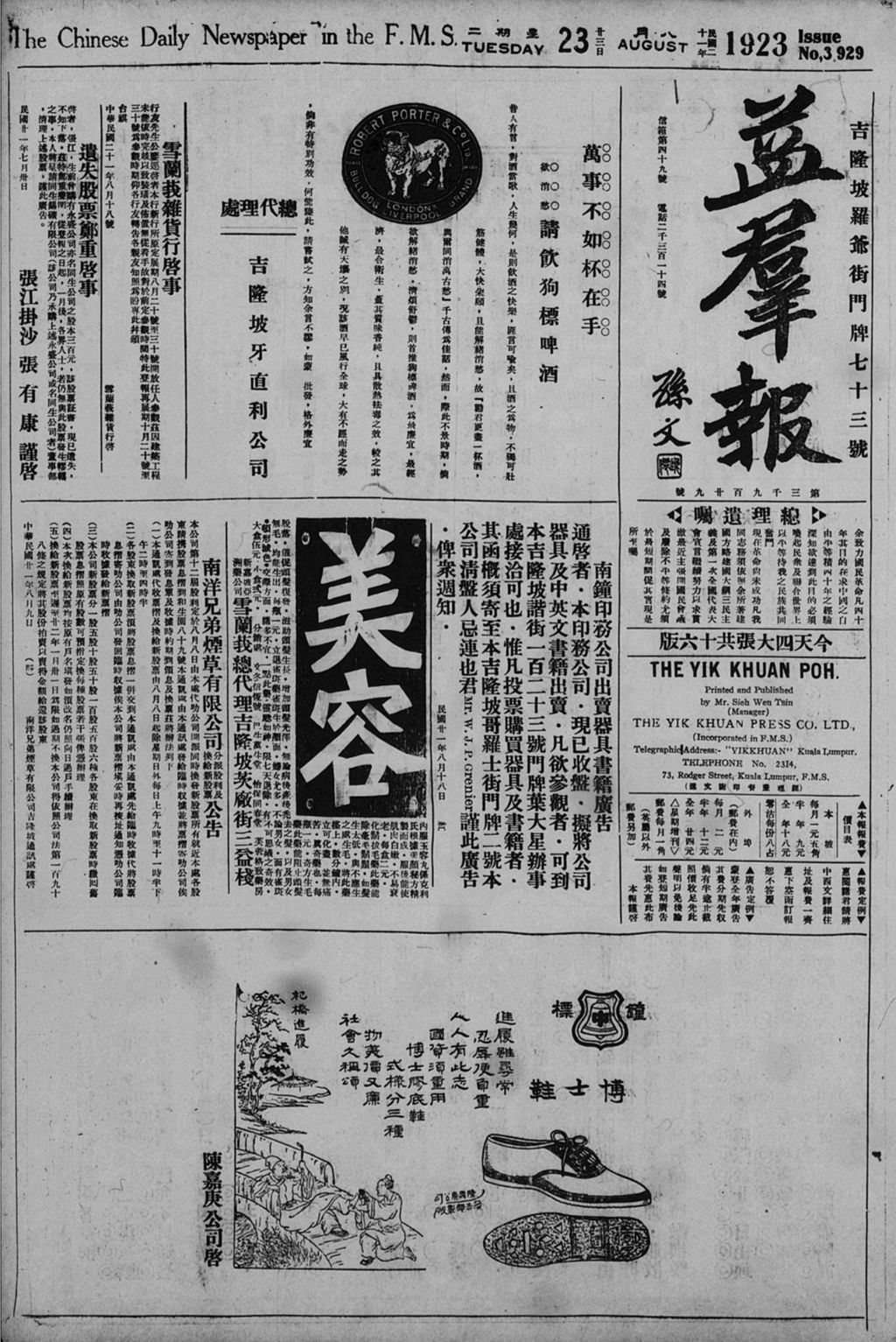 Miniature of 益群报 1932年08月23日