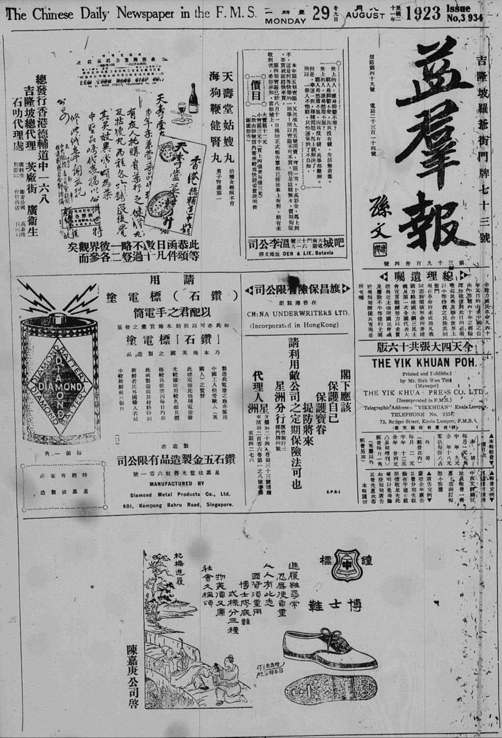 Miniature of 益群报 1932年08月29日